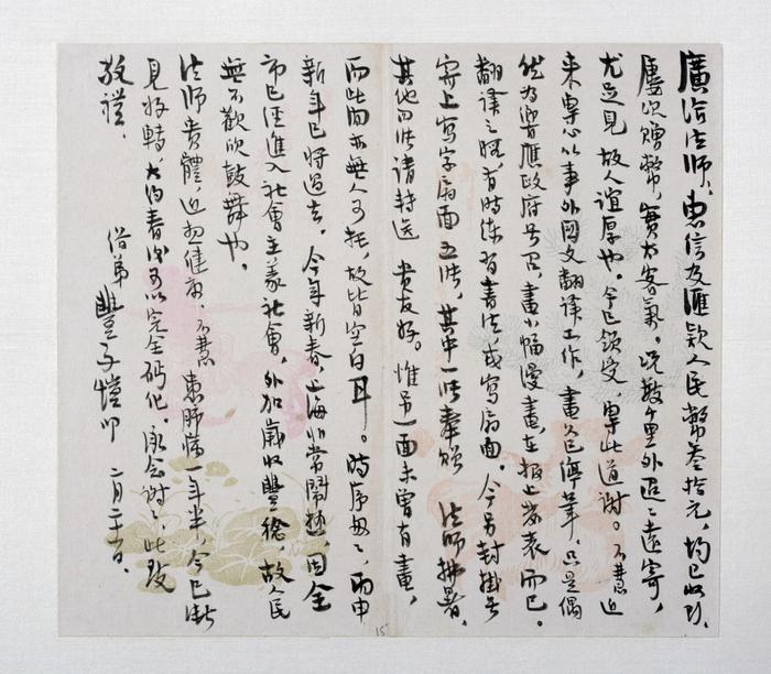 丰子恺致广洽法师信札