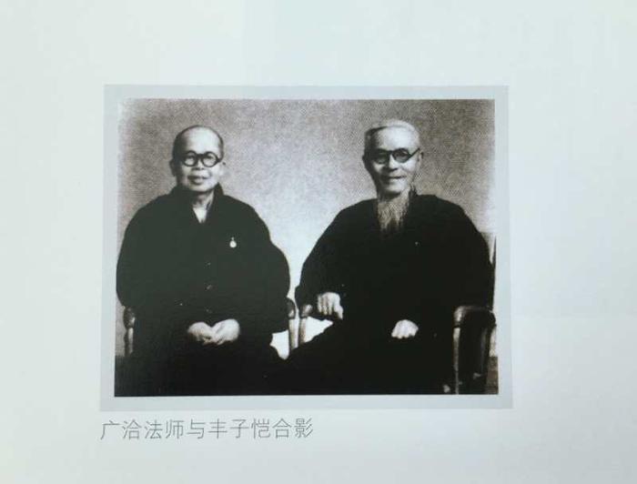 广洽法师(左)与丰子恺