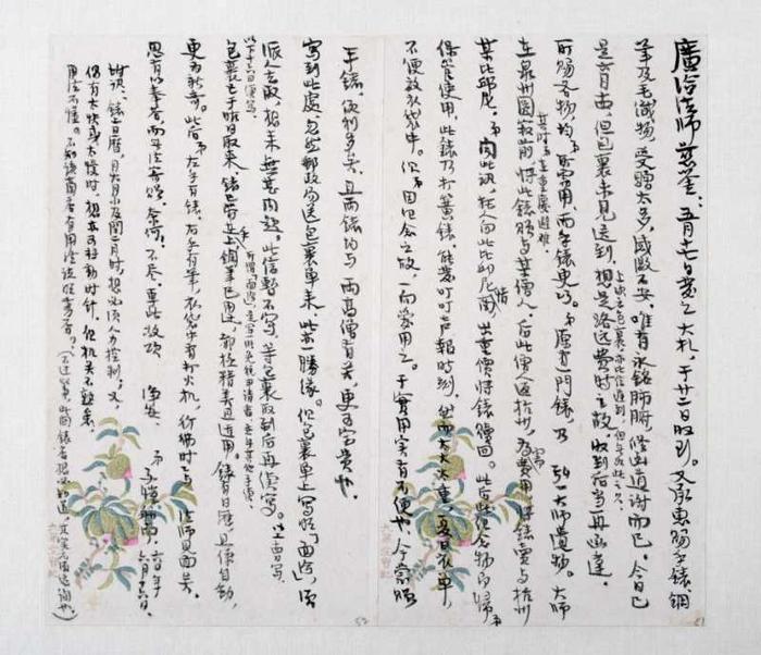 丰子恺致广洽法师信札