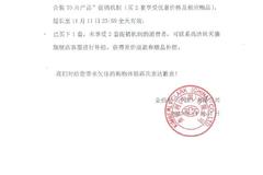 高潔絲致歉：未享受雙11促銷機制的消費者可獲得差價退款