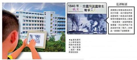 ▲小学网课内容歪曲鸦片战争起因惹家长愤怒投诉(大公网)