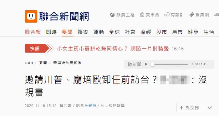 台媒报道截图