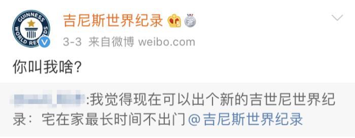 图片来源:吉尼斯世界纪录官方微博截图。
