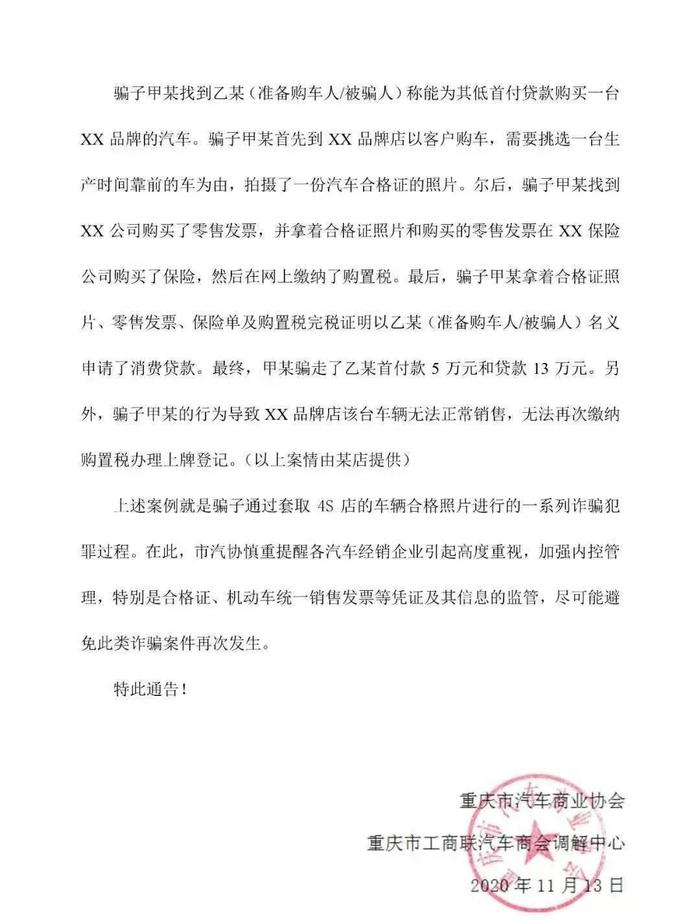 警惕！重庆市频现套路贷，多家汽车4s店被骗！