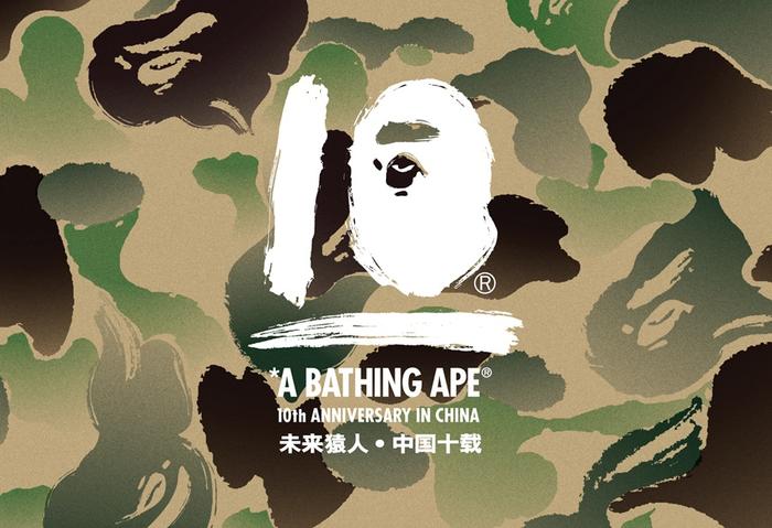 十年等来的重磅单品！BAPE® 十周年限定系列想买的不止一件！