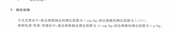 按此标准,王海报告检测中的0.014g/100g高于SN/T3644-2013的标准要求。