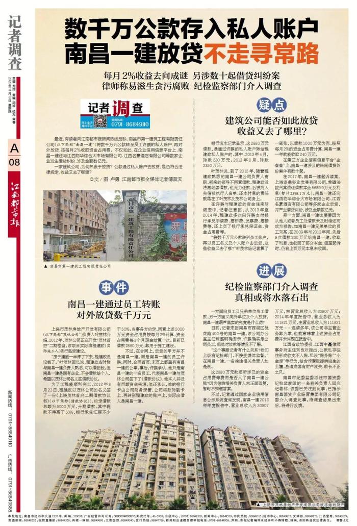 江南调查：南昌一建放贷不走寻常路，数千万元公款存入私人账户