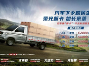 荣光新卡“汽车下乡版”上市，产品升级货运能力更强