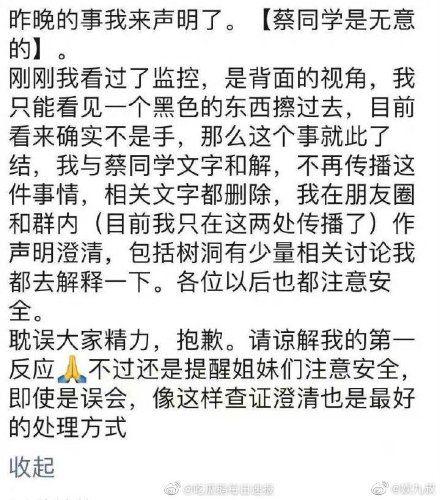 清华学姐的道歉