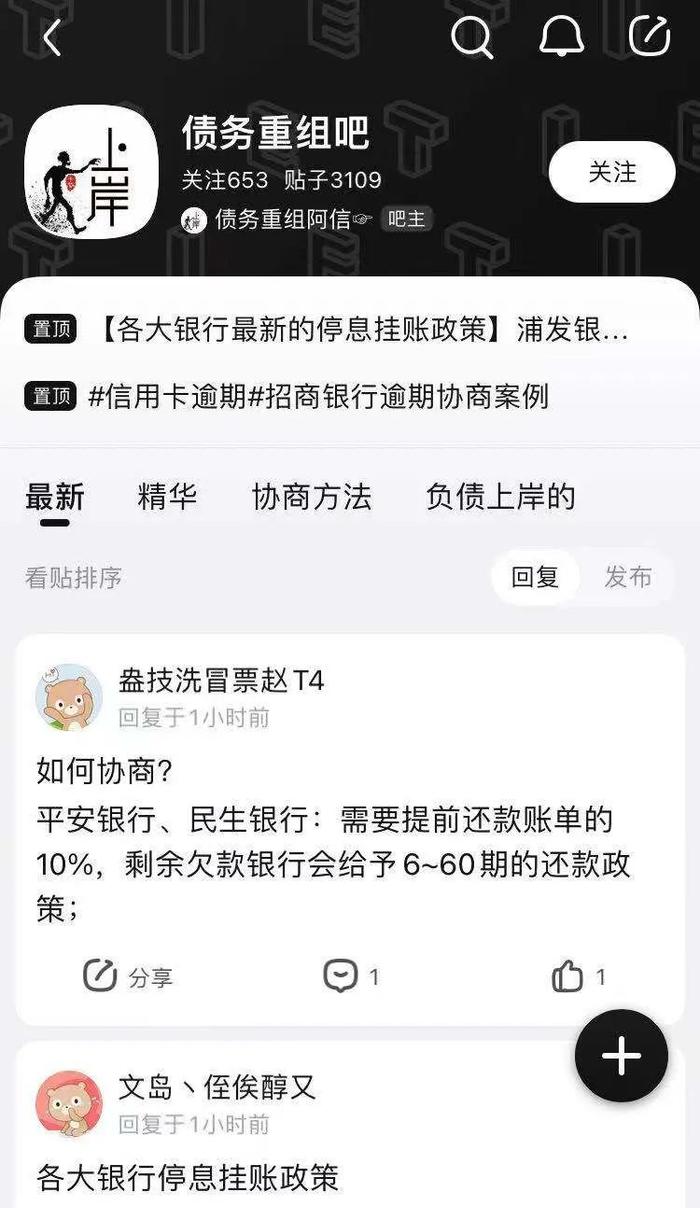 “债务重组”贴吧里的反催收广告。