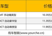 搭载蓝鲸发动机 提供三种驾驶模式 长安CS75百万版上市