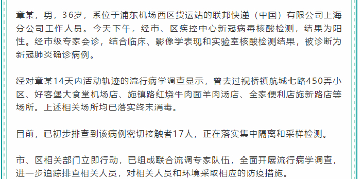 【上海2例】【上海浦东机场发现2例确诊 【上海2例】【上海浦东机场发现2例确诊