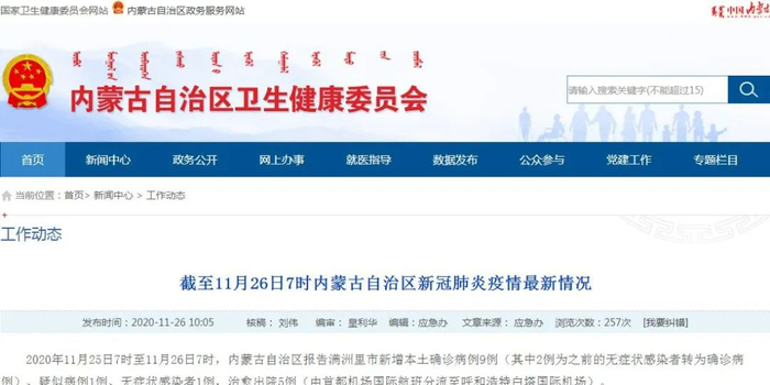 内蒙古新增9例
/内蒙古新增9例病例-图1 内蒙古新增9例
/内蒙古新增9例病例-图1