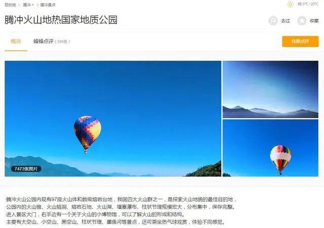 马蜂窝旅游网截图