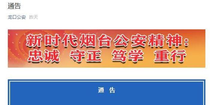 龙口招聘信息网_重要通知 龙口各中小学 幼儿园一律禁止(2)