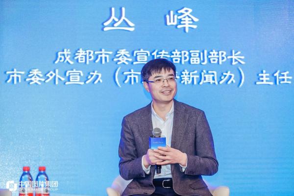 ▲成都市委宣传部副部长、市委外宣办(市政府新闻办)主任丛峰