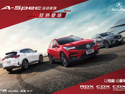 在更年轻更运动的A-Spec车型上，遇见不一样的广汽Acura