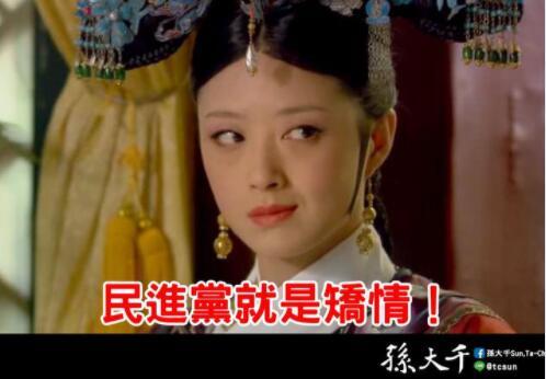 孙大千在脸书上发出抨击民进党的帖子,并配出这样的图片