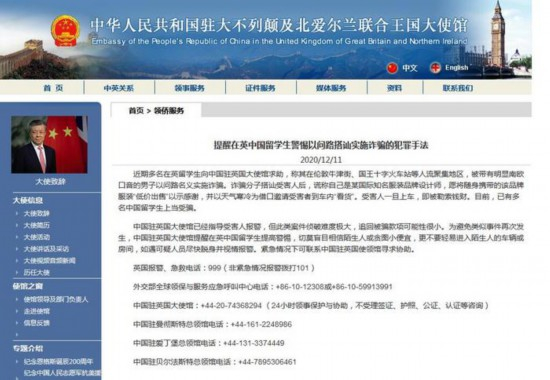 中国驻英国大使馆网站截图