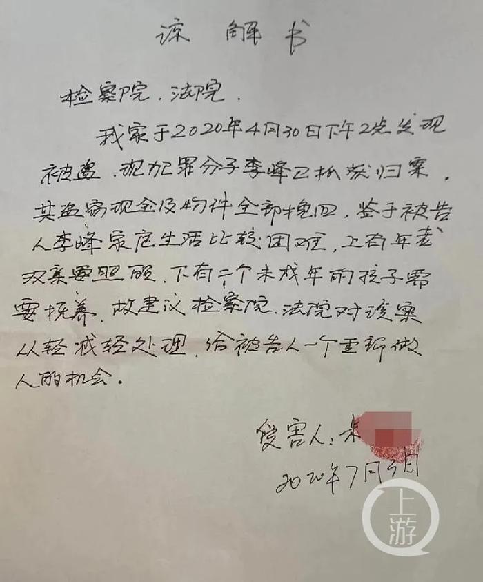 ↑ 受害人签订的谅解书。图自上游新闻