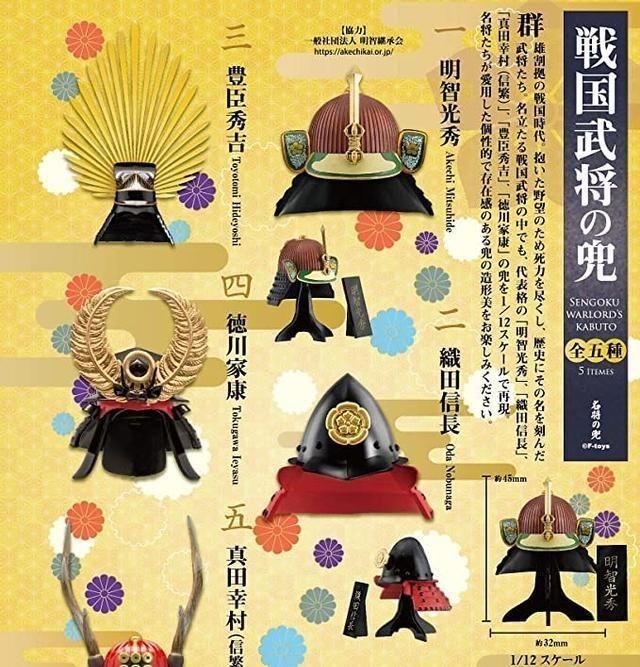 模玩资讯：F-toys《名将の兜》战国武将的头盔收藏食玩