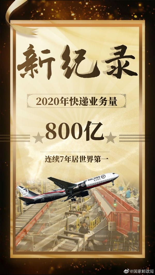 我国快递年业务量首次突破800亿件：由顺丰送出 一箱土特产