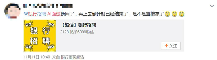 网友对AI面试的讨论来源:微博