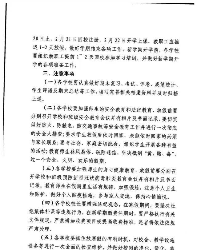 高州市中小学寒假安排_高州中学初中部课程时间表_高州市2020-2021学年度第一学期期末考试通知