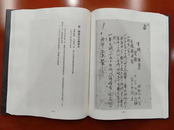 资料集收录的关于“九一八事变”的档案和翻译。新京报记者 浦峰 摄