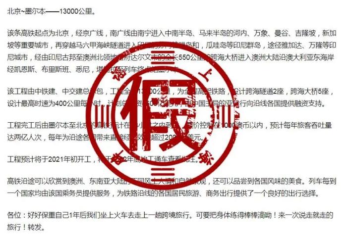 网络传言