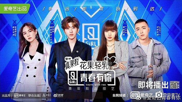 图源:爱奇艺《青春有你》官方微博