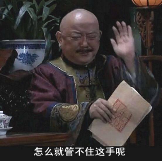 《铁齿铜牙纪晓岚》中塑造的巨贪和珅形象