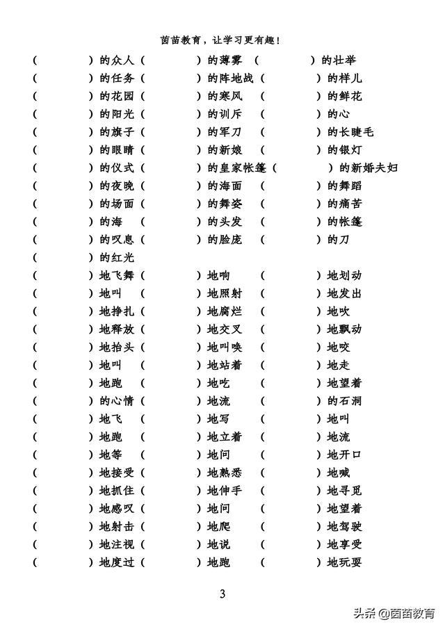 四年级下册语文词组搭配专项练习，附答案