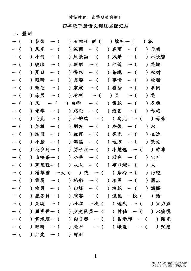 四年级下册语文词组搭配专项练习，附答案