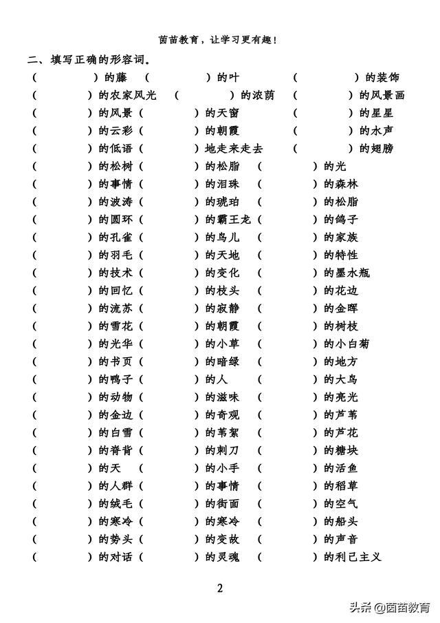 四年级下册语文词组搭配专项练习，附答案