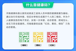 重磅!绿码无需再办健康证明!"河南健康码"最新消息来了