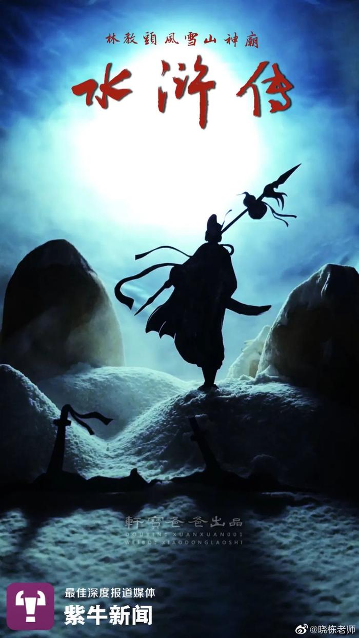 李晓栋的作品《林教头风雪山神庙》