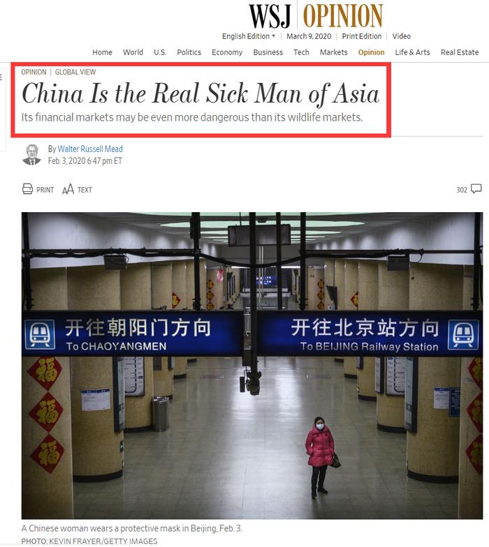 《华尔街日报》将中国视作“东亚病夫”