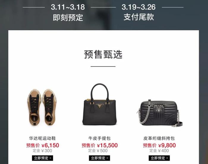▲截图来源:普拉达天猫旗舰店