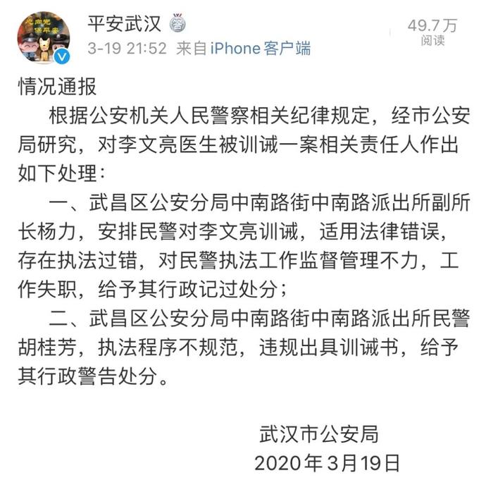 新澳好彩免费资料查询2024期,【关注】｜ 李文亮医生调查结果出炉！相关责任人受处分，抢救过程被披露