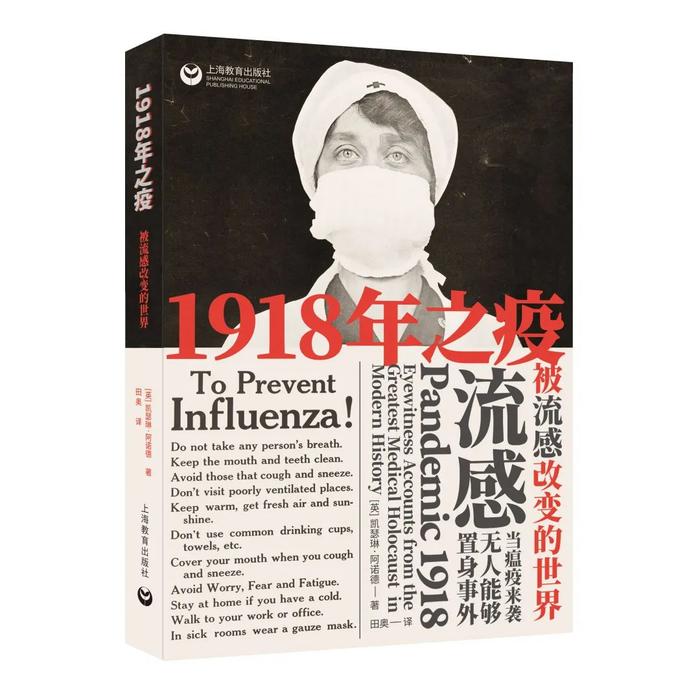 1918年的西班牙大流感，“零号病人”却并不出现于西班牙