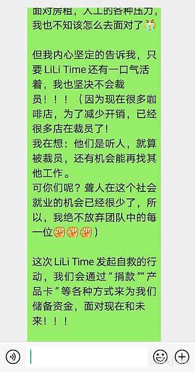 △工作群里,雪莉表示不会放弃任何一位员工丨受访者供图