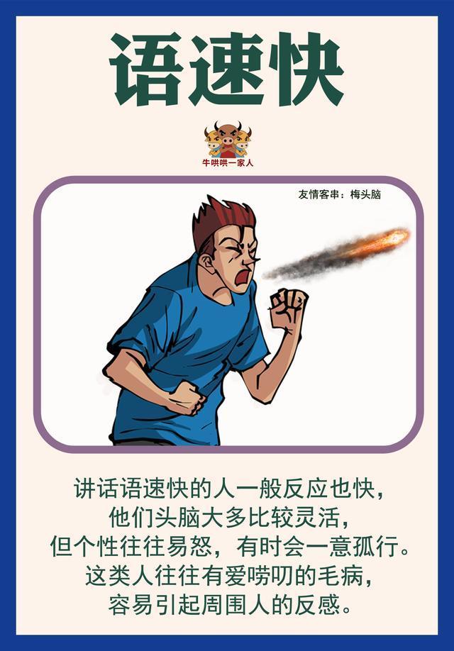 从一个人的说话方式，可以看出他的性格，太准了