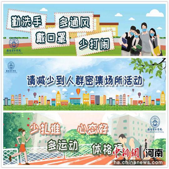 洛阳理工学院：创意海报为复学打造“洛理宣传方案”