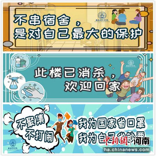 洛阳理工学院：创意海报为复学打造“洛理宣传方案”