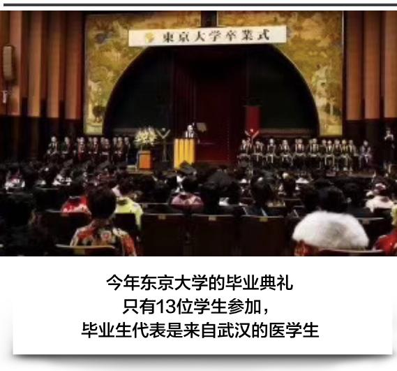 人间有爱！东京大学毕业典礼上，让武汉留学生代表毕业生发言