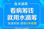 大病筹款助病患,水滴筹只为帮助他们