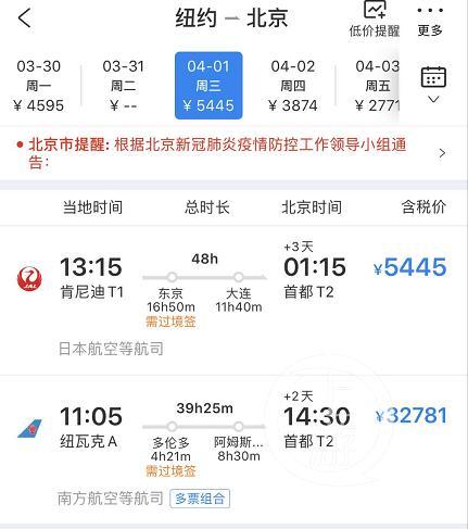 ▲从美国、欧洲等地的回国机票差价巨大。图片来源:携程