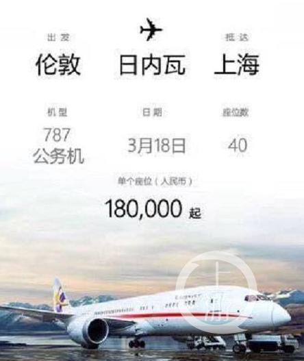 ▲某公务机公司的18万元公务机机票广告。图源于网络