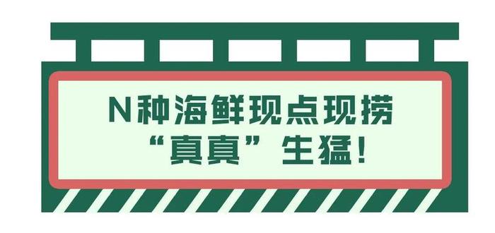 鲜活大鲍鱼免费吃！丰顺就他一家敢这样玩